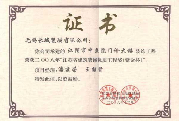 江阴中医院